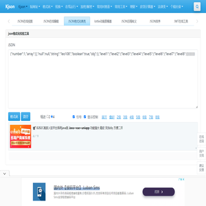 JSON在线工具 - 在线JSON校验格式化工具(K JSON) - json在线解析|json|在线校验